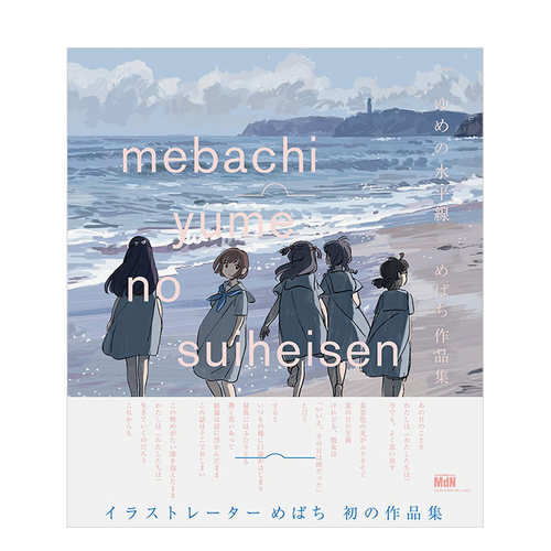 mebachi作品集梦之水平线