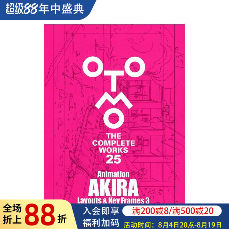 【现货】大友克洋全集 阿基拉动画分镜&原画 3 animation aKIRa Layouts & 原版日文动画原画图书书籍