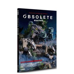 台版 原版 楓樹林出版 现货 社图书书籍 HOBBYJaPaN編輯部 OBSOLETE模型製作教範 原画 中文繁体游戏设定