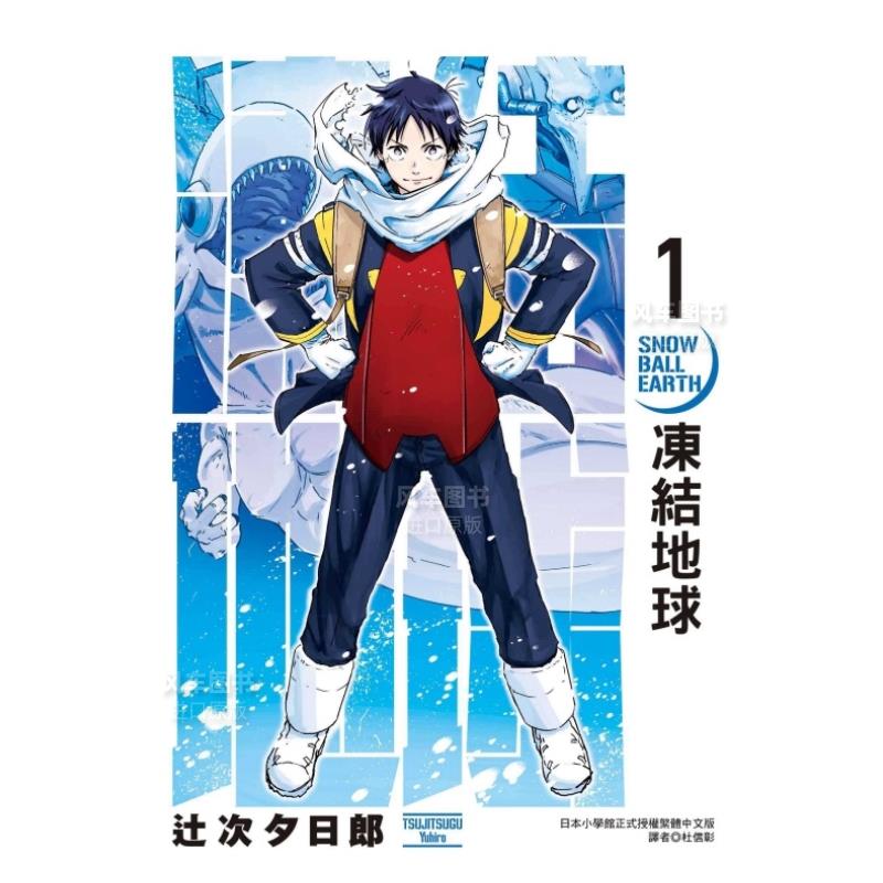 冻结地球1港台原版图书繁体进