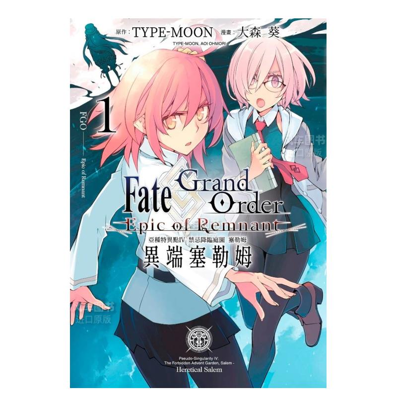 FateGrandOrder-EpicofRemnant-