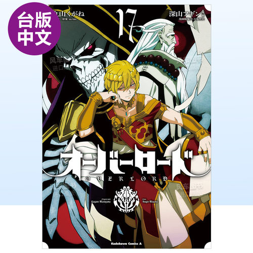 漫画OVERLORD17不死者之