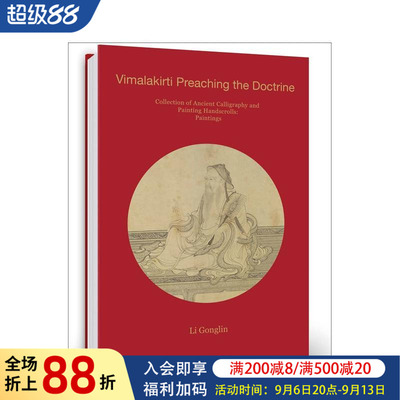 【预售】中国古代书画手卷·绘画-李公麟《维摩演教图》 Li Gonglin: Vimalakirti Preaching the Doctrine原版英文艺术画册画集