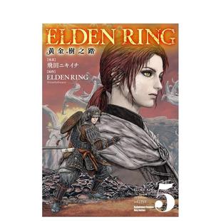 【现货】漫画 ELDEN RING 黄金树之路(5) 台版漫画书繁体中文原版进口图书 台湾角川