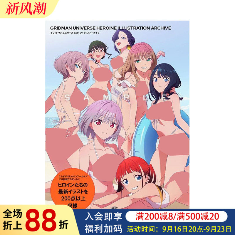 【预售】GRIDMAN宇宙 女主角插画档案 グリッドマン ユニバース ヒロインイラストアーカイブ 原版日文艺术画册画集 进口图书