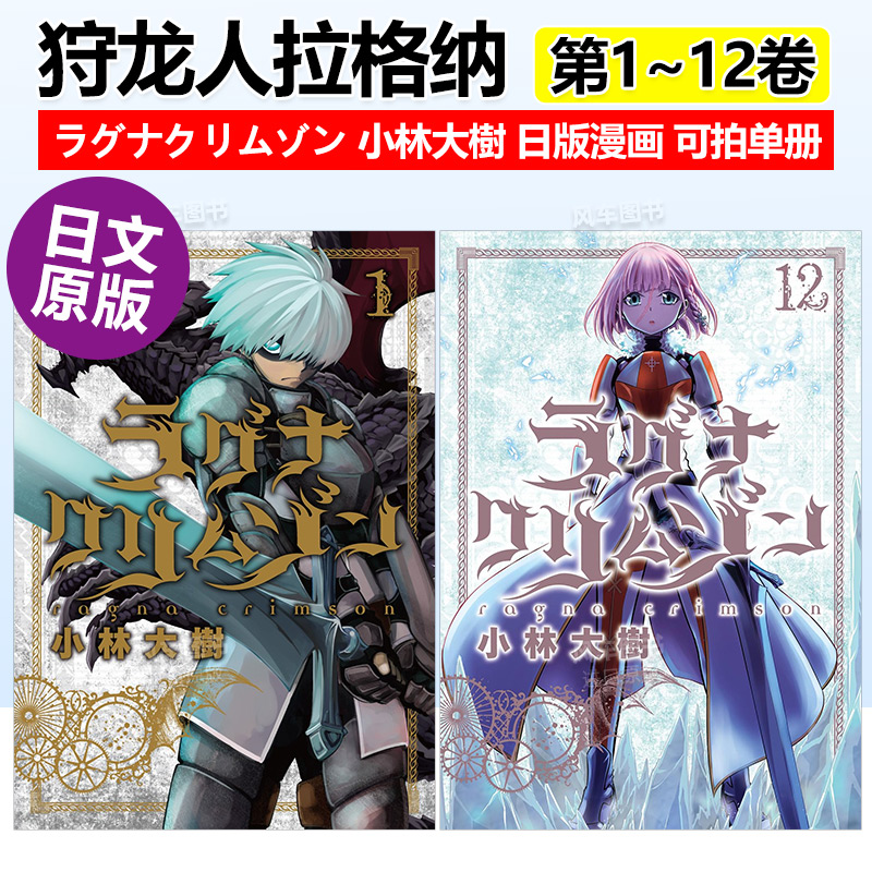 狩龙人拉格纳漫画1~12卷