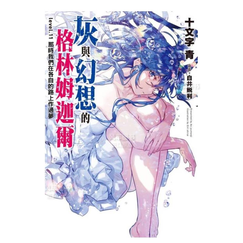 灰与幻想的格林姆迦尔(11)