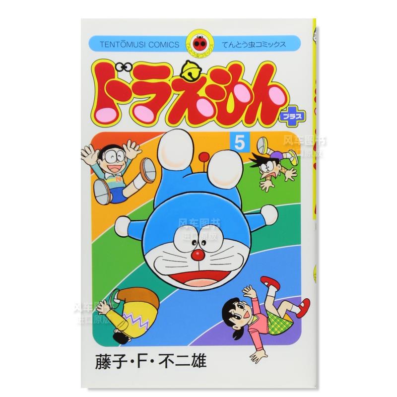 日版漫画哆啦A梦PLUS5