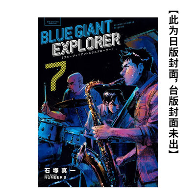 BLUEGIANTSUPREME蓝色巨星欧