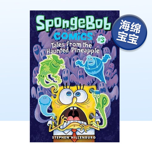 海绵宝宝漫画闹鬼的菠萝的故事