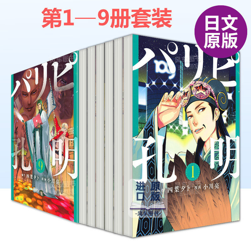 日版漫画派对浪客诸葛孔明1-9