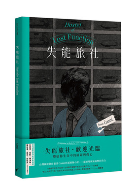 【现货】漫画 失能旅社 台版漫画书繁体中文原版进口图书 大辣出版 Gami