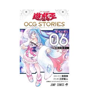 【预售】日文漫画 游戏王OCG STORIES 6 遊 戯 王OCG STORIES 6 原版日文漫画图书
