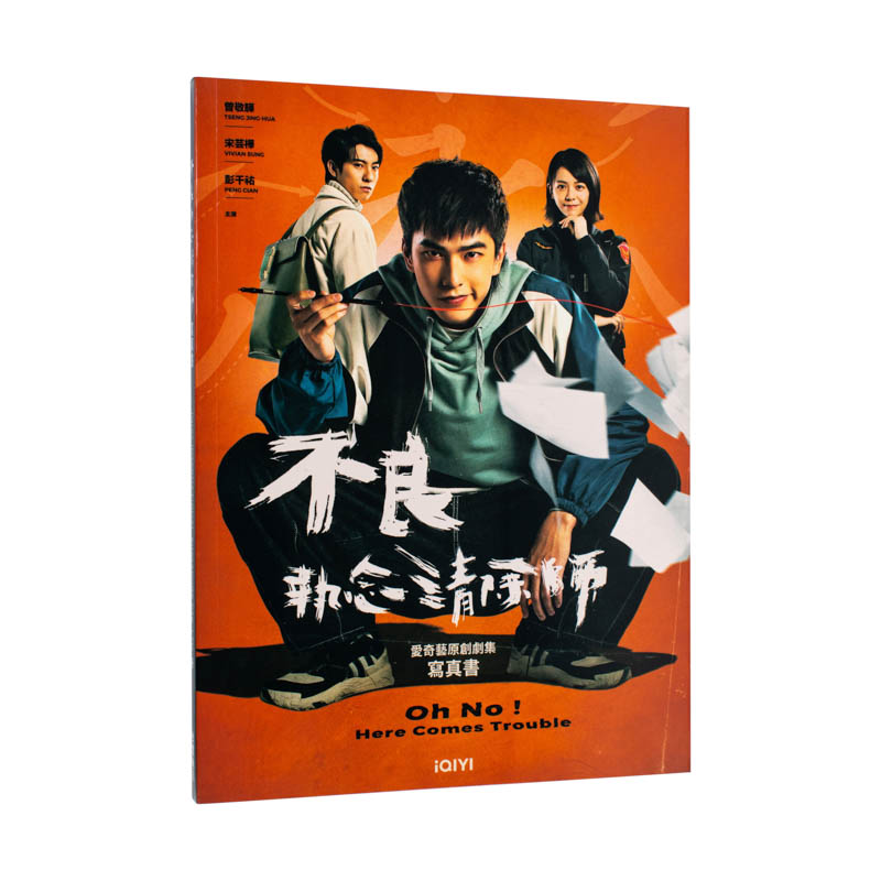 不良执念清除师写真书集