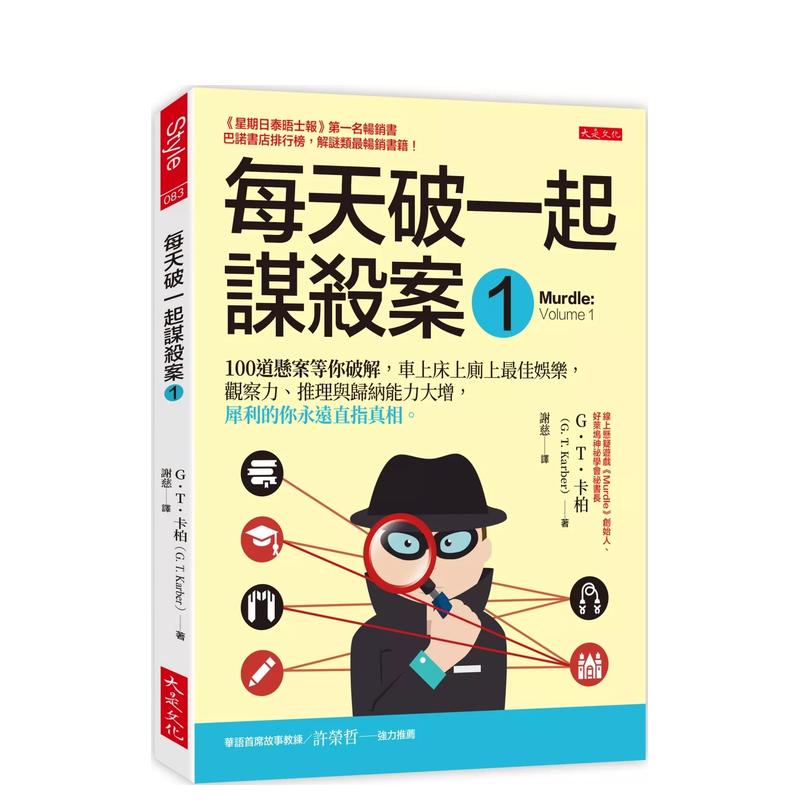 每天破一起谋杀案（1） ： 1