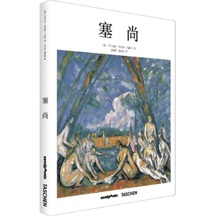 【现货】【Sendpoints】塞尚画册 简体中文版 经典基础艺术入门 西方艺术精装画册图书籍 现代艺术之父绘画作品集