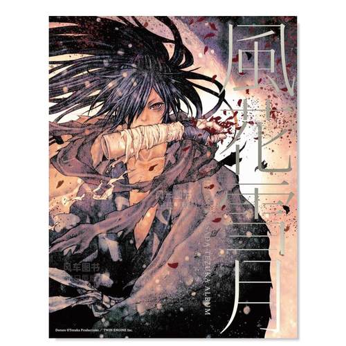 风花雪月HIROYUKIASADATEZUK