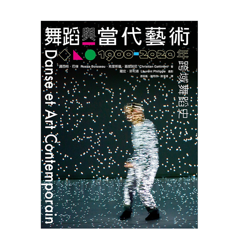 【现货】舞蹈与当代艺术：1900-2020跨域舞蹈史 罗西塔巴梭/克里斯琼盖提诺尼/罗宏菲利浦 港台原版进口书籍