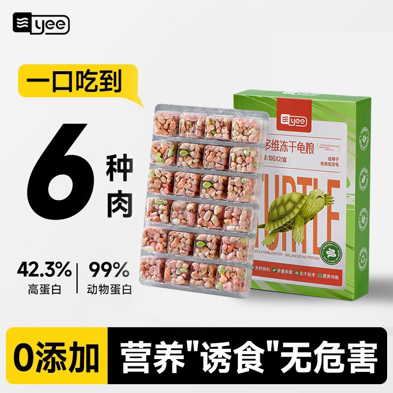 yee多维冻干龟粮乌龟零食草龟巴西龟通用食物红虫河虾肉粒龟饲料