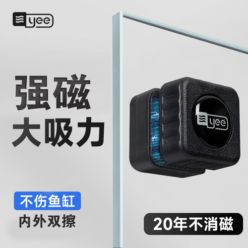 yee鱼缸玻璃擦强磁小型鱼缸刮藻