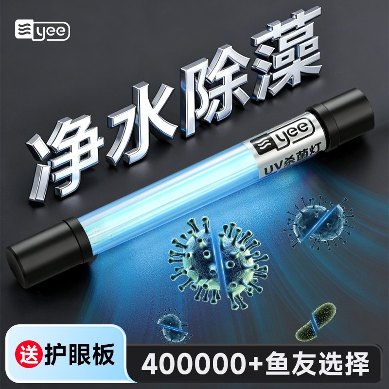 UVC杀菌灯极速净水除藻图片