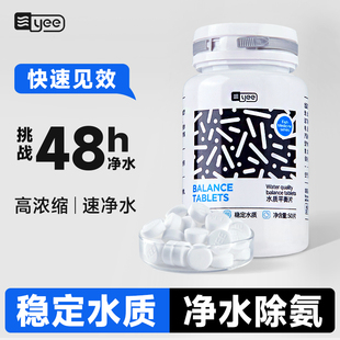 yee水质平衡片鱼缸换水质稳定剂水族鱼乐宝观赏鱼除氯气剂安定剂