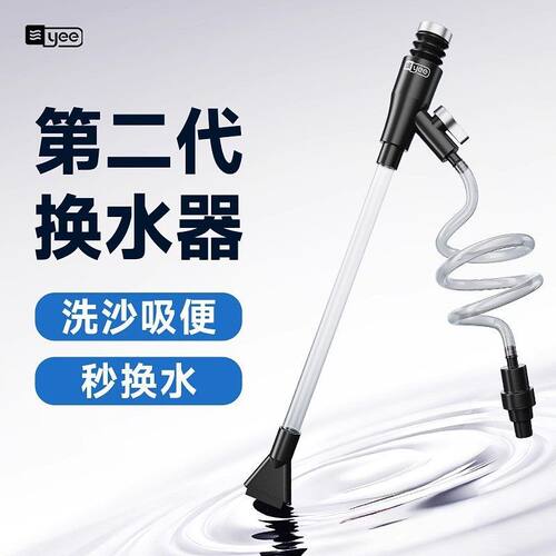 鱼缸吸便/换水/洗沙工具