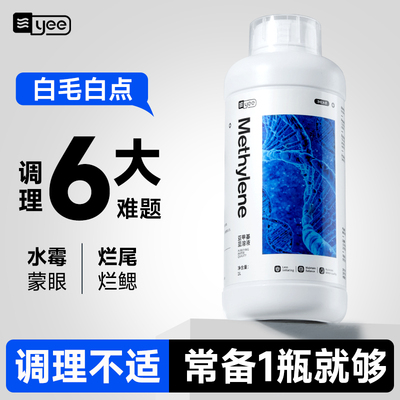 yee亚甲基蓝高浓缩消毒检疫