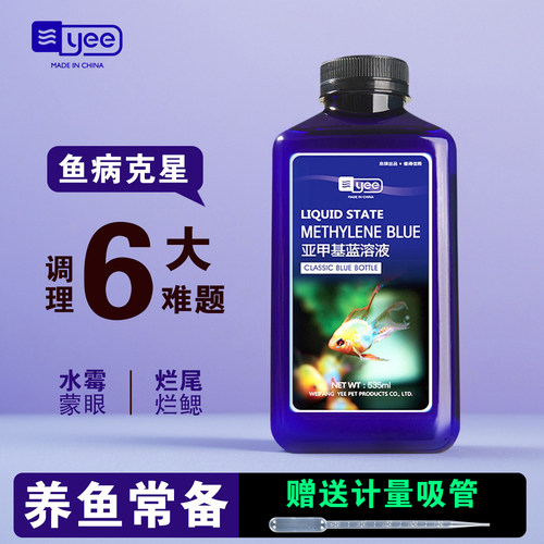 YEE亚甲基蓝溶液养鱼常备制剂