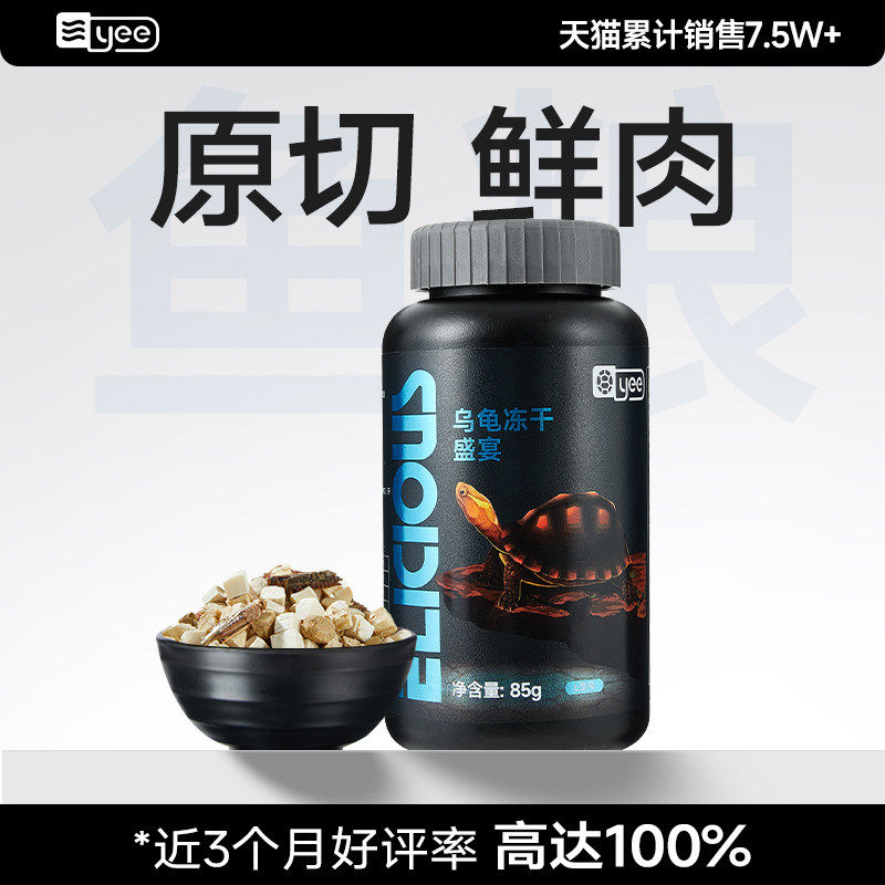 yee龟粮冻干肉粒乌龟零食图片