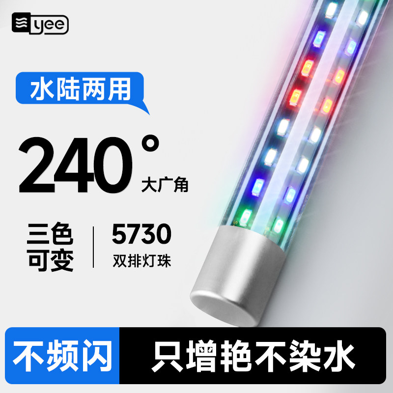yee鱼缸灯led灯防水族箱水草灯龙鱼灯管鱼缸专用增艳防溅水潜水灯,宠物/宠物食品及用品,照明器材,淘宝优惠券,粉丝福利购,淘宝优惠卷