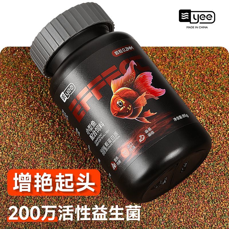 yee小型鱼通用饲料小颗粒鱼粮