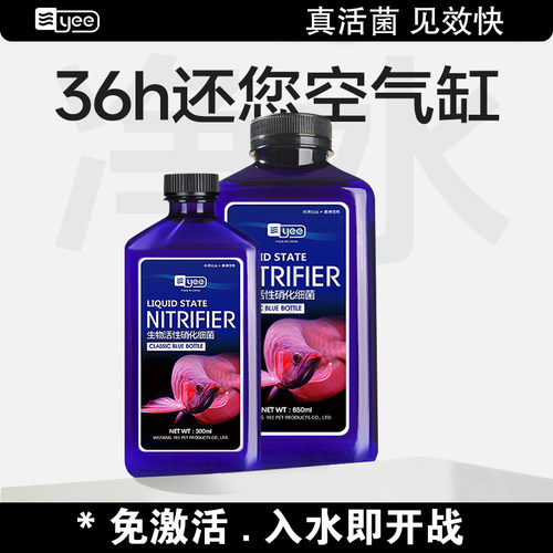 yee硝化细菌消化鱼便净化鱼缸