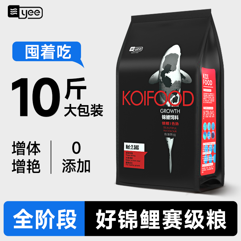yee锦鲤金鱼专用鱼粮不浑水