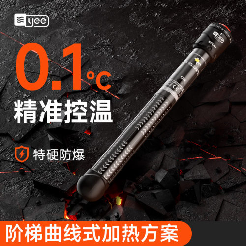 yee鱼缸加热棒自动恒温加温器