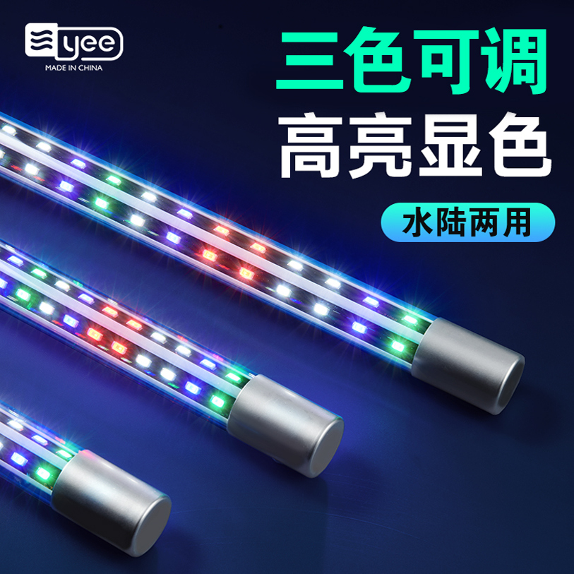 yee鱼缸灯双排灯珠广角灯管超亮