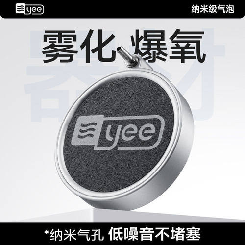 yee纳米气盘增氧雾化细化器