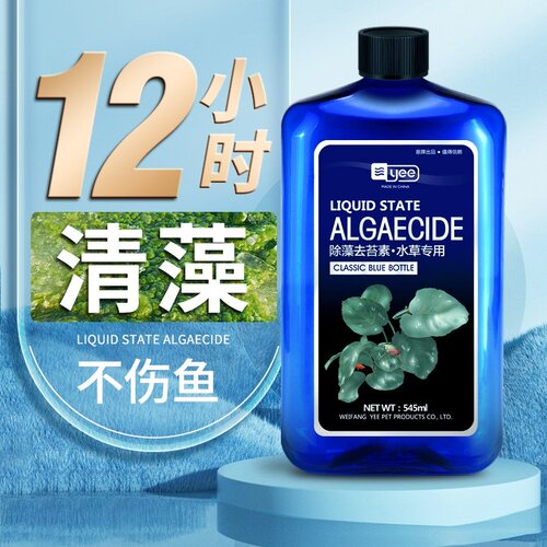 yee鱼缸除苔剂除绿水不伤鱼