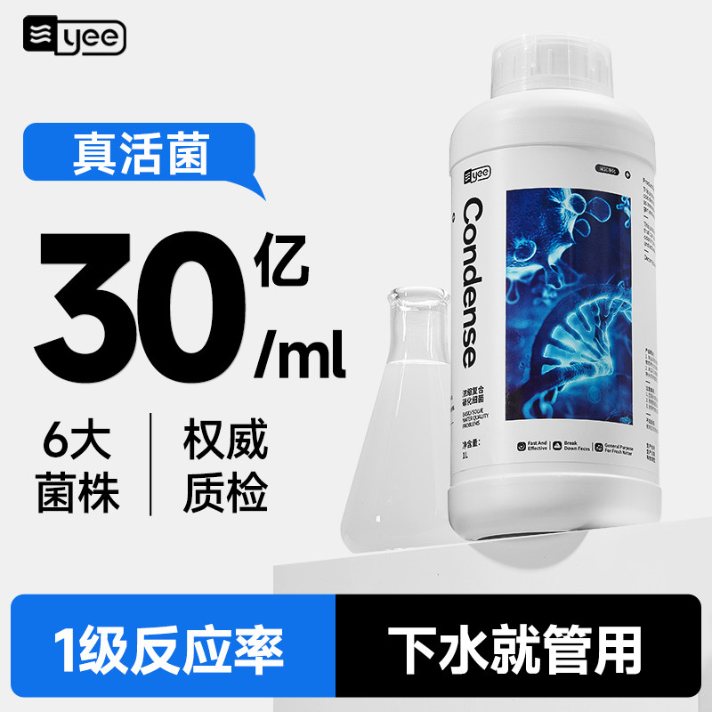 yee硝化细菌鱼缸用净水剂净化水质稳定剂分解鱼粪消化细菌养鱼用