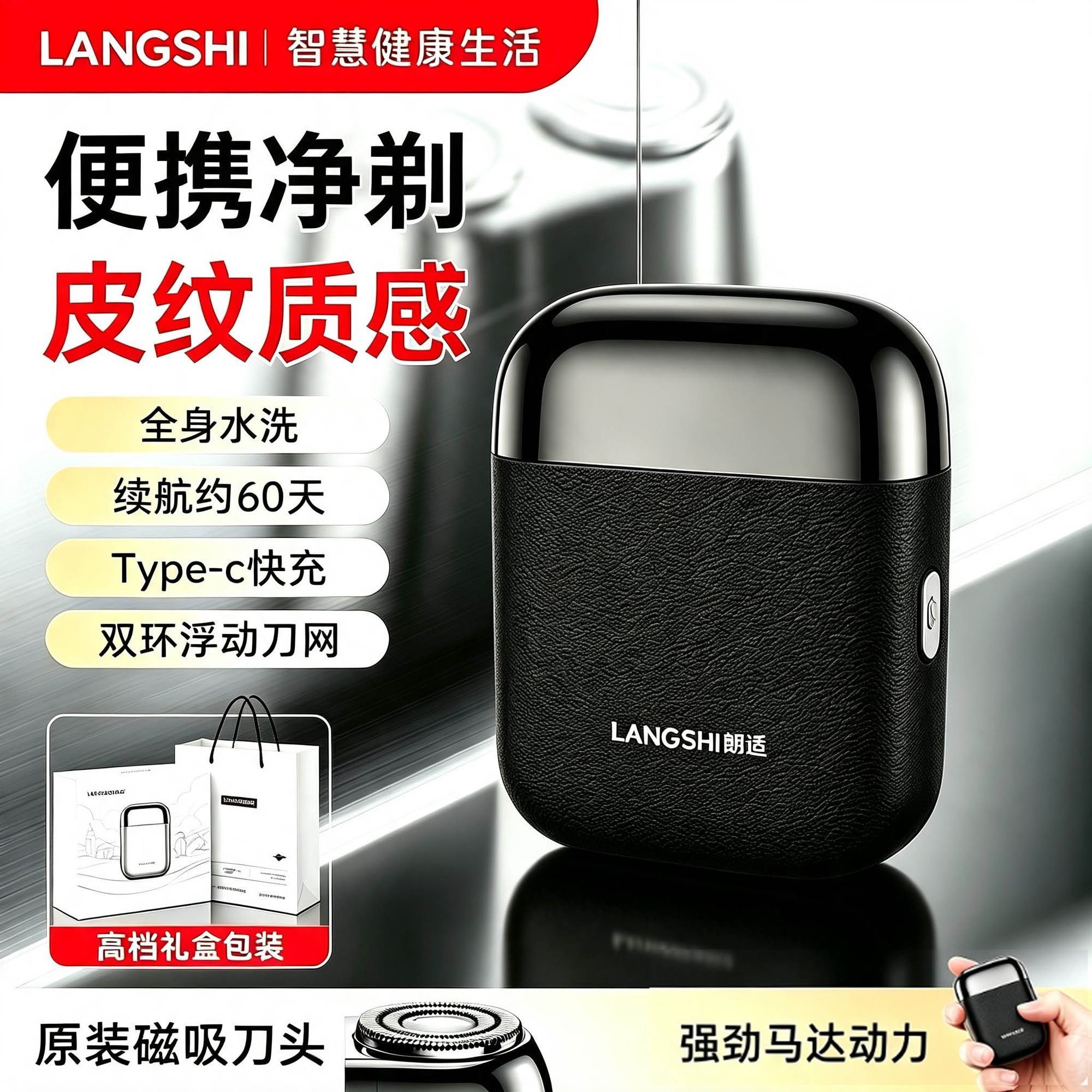 朗适男士电动水洗迷你剃须刀A5