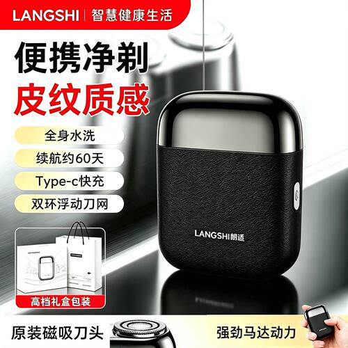 朗适男士电动水洗迷你剃须刀A5