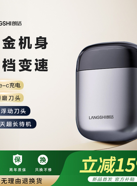 朗适电动剃须刀男士胡须刀新款刮胡刀父亲男朋友生日礼物LS-09