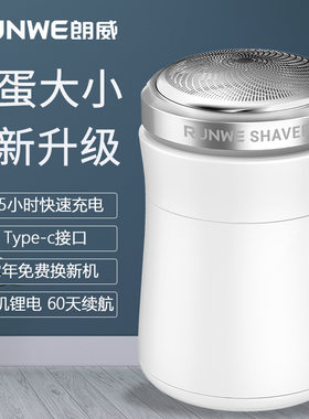 朗威剃须刀男士电动刮胡刀便携式迷你小钢炮车载正品剃胡子刀RS89