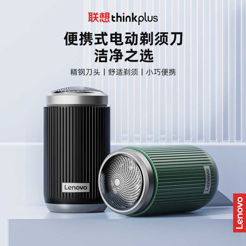 联想thinkplus剃须刀ES10便携式小巧电动男士刮胡刀便携小钢炮