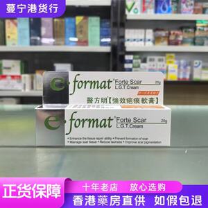 香港代购 医方明疤痕软膏修复皮肤各种疤痕25g