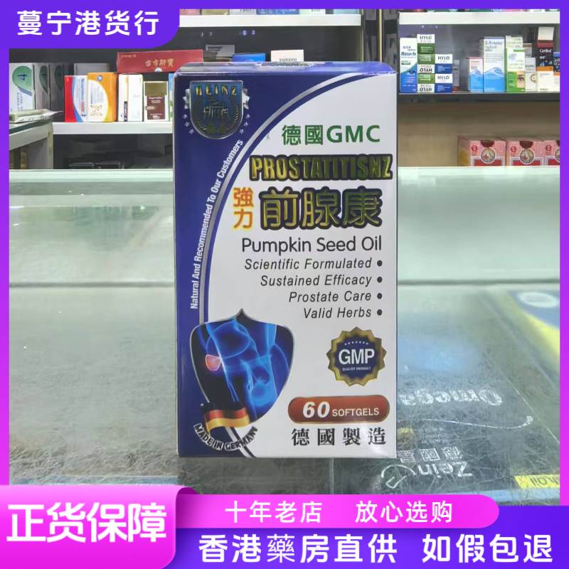 香港代购 海恩强力前腺康胶囊60粒前列康德国制造