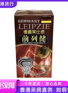香港代购 德国莱比思前列健60粒强力高效配方包邮