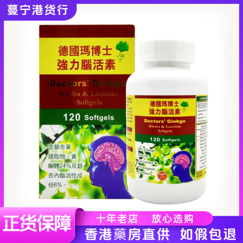 香港代购  德国原装正品马博士强力脑活素120粒玛博士心脏保健