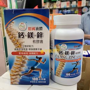 德国维嘉孕妇液体钙镁锌软胶囊