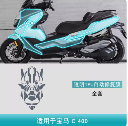宝马C400gt摩托车专用改装用品配件车漆车身贴膜透明TPU保护贴膜